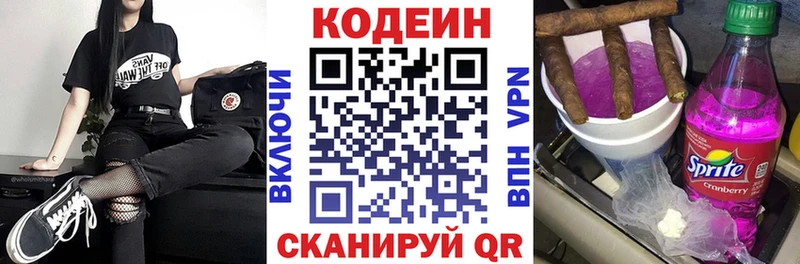 Codein напиток Lean (лин) Старый Крым